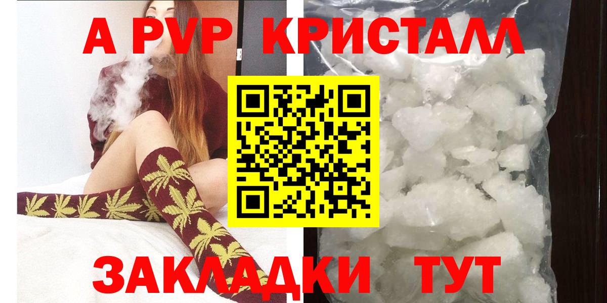 Смоленск  А ПВП Соль  Alpha-PVP Crystall  A PVP СК  Вход с VPN 