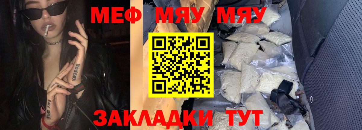 Меф мяу мяу кристаллы Смоленск